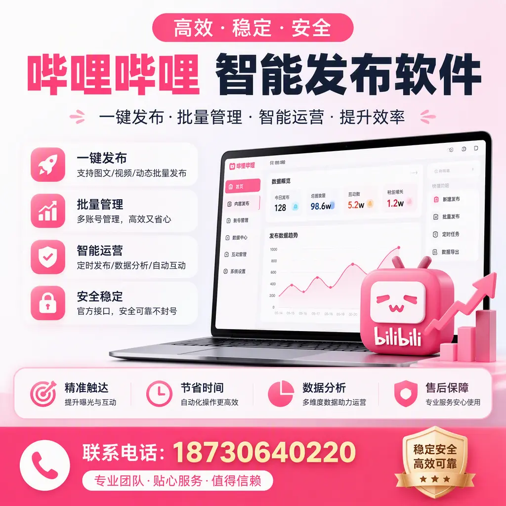 如何优化哔哩哔哩智能发布软件设置？黄山 用户的实用技巧
