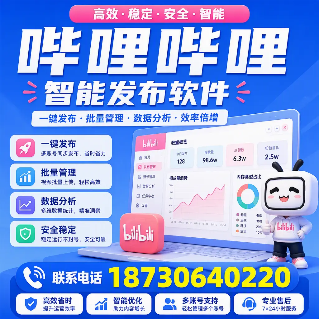 在 黄山 如何优化哔哩哔哩智能发布软件的使用效果