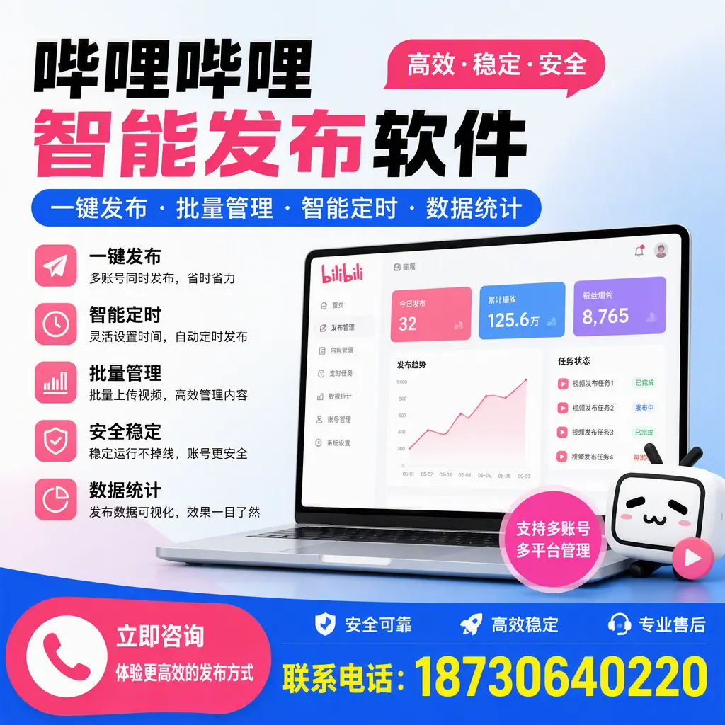 在 黄山 如何优化哔哩哔哩智能发布软件的使用效果