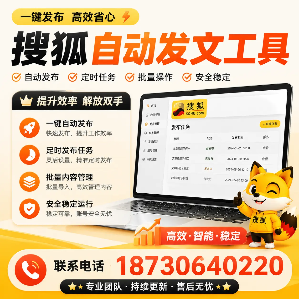 利用搜狐自动发文工具提升黄山品牌曝光率的实用技巧