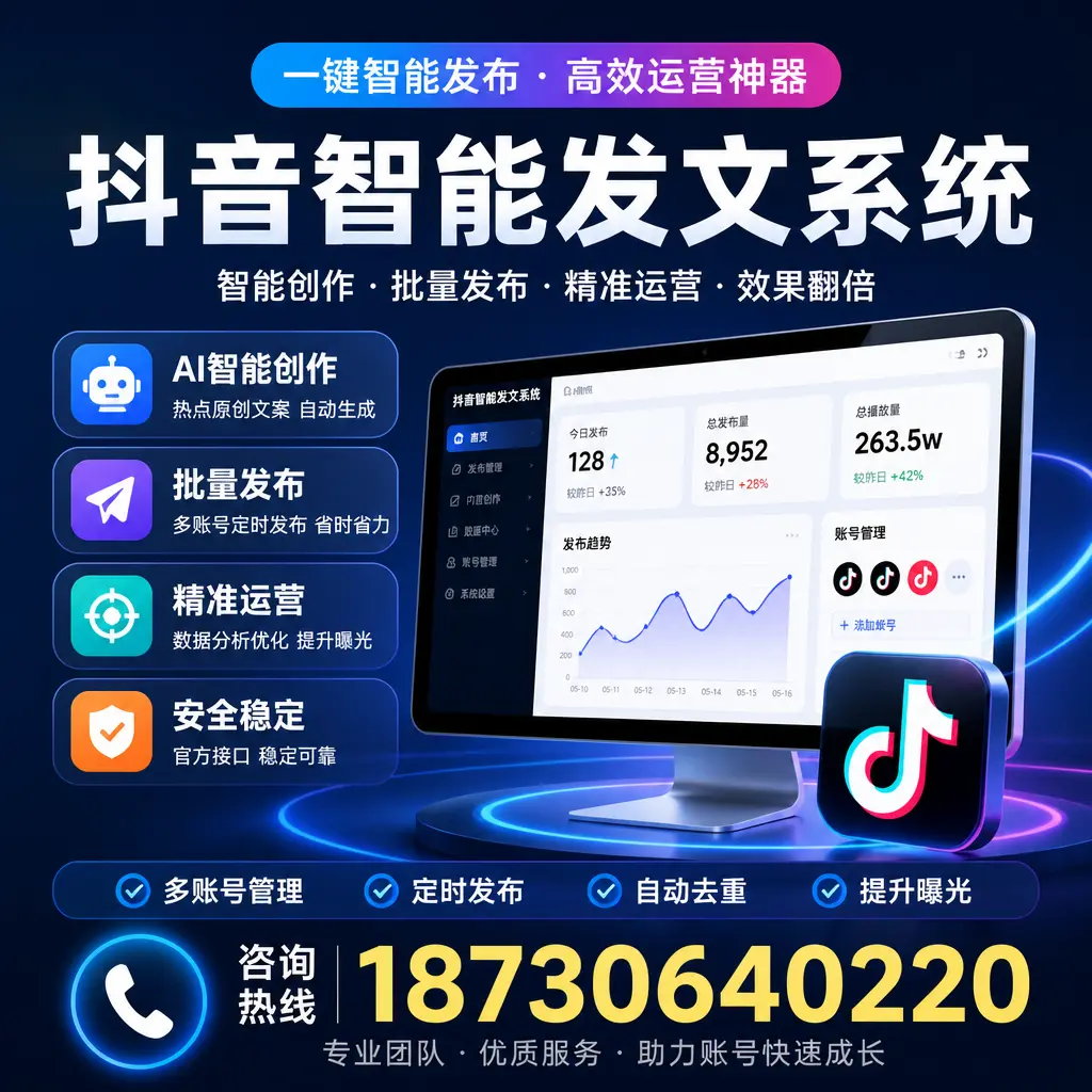 揭秘抖音智能发文系统的工作原理，助您在 黄山 增强曝光率