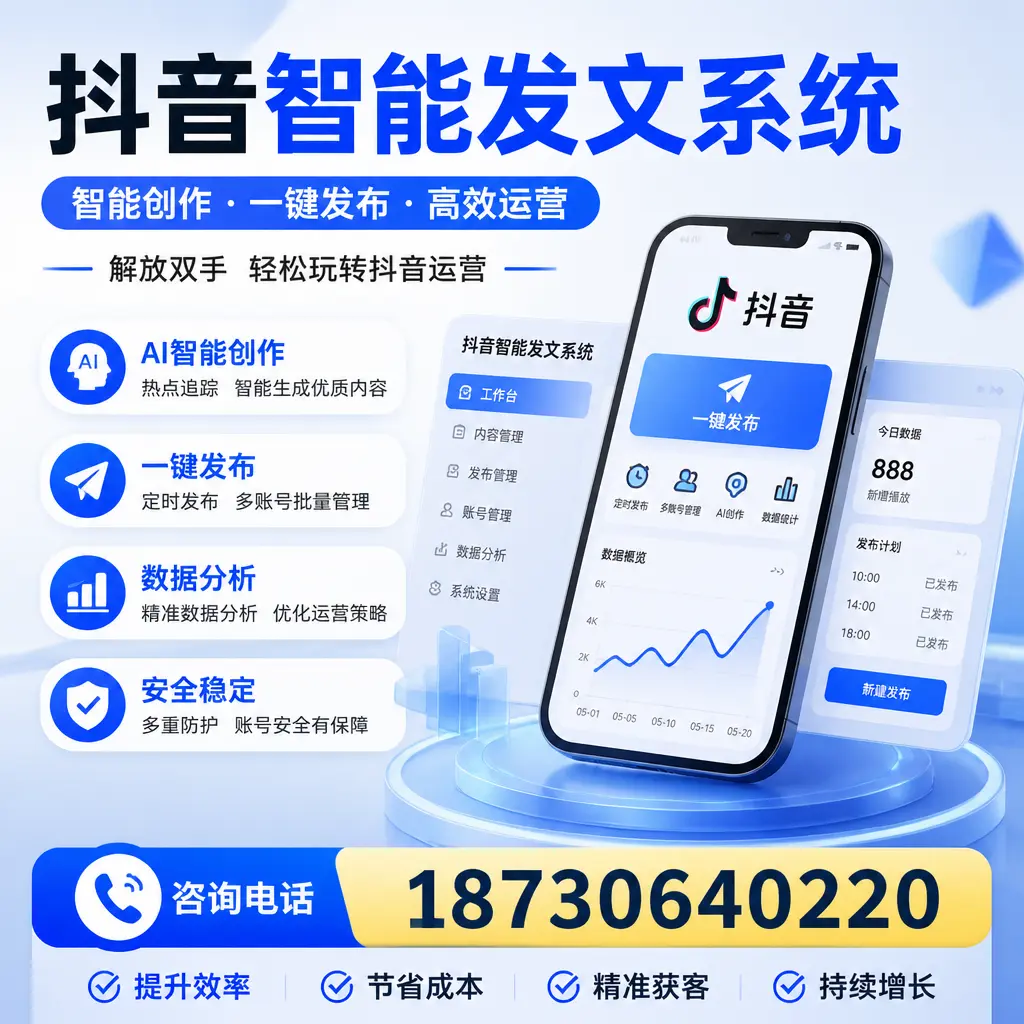揭秘抖音智能发文系统的工作原理,助您在 黄山 增强曝光率