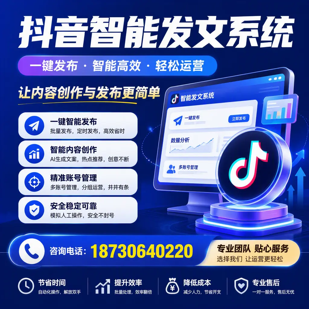 解密抖音智能发文系统:企业在 黄山 的最佳应用案例