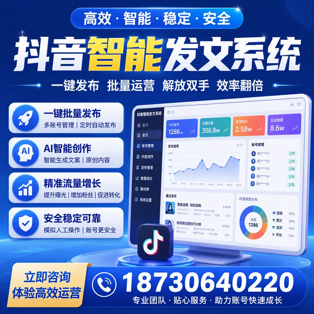 如何利用抖音智能发文系统提高您在 黄山 的用户互动率
