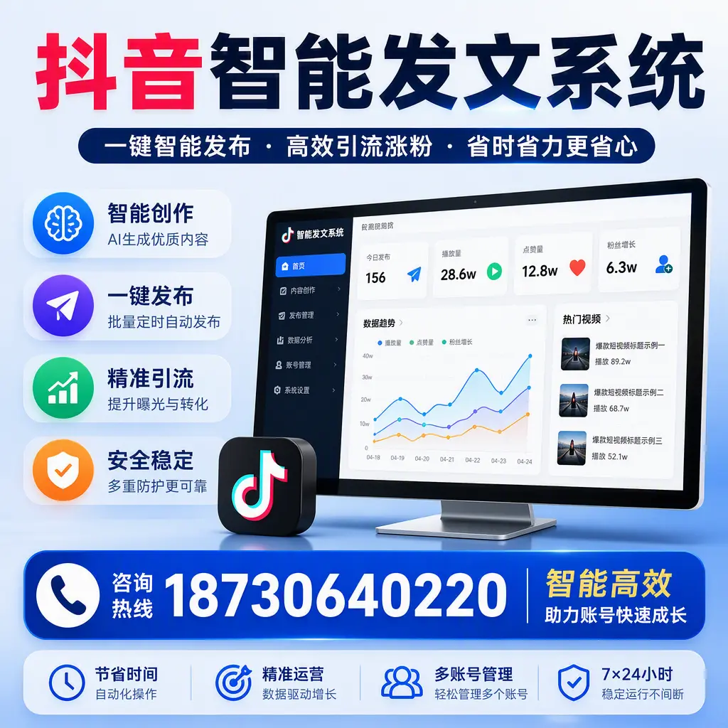 如何利用抖音智能发文系统提高您在 黄山 的用户互动率