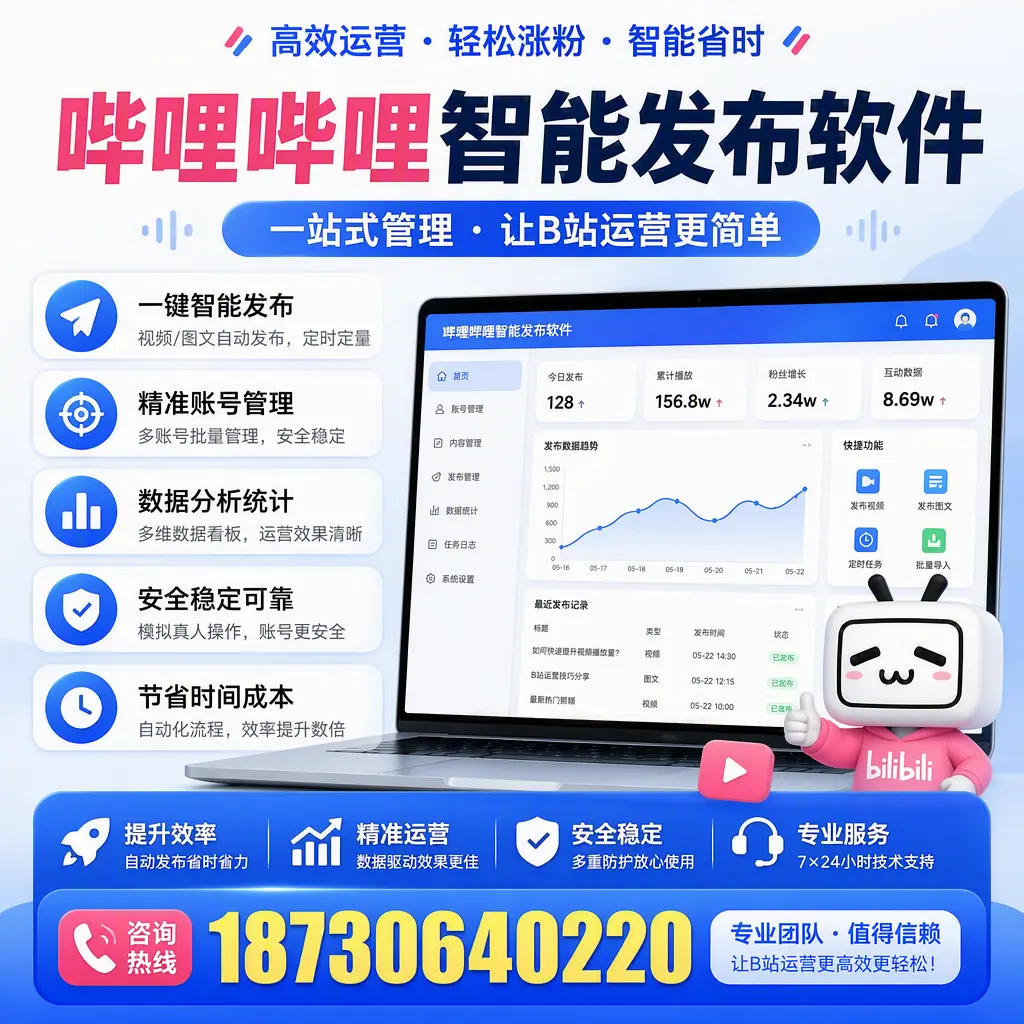 哔哩哔哩智能发布软件的最新功能：在 黄山 助力内容传播