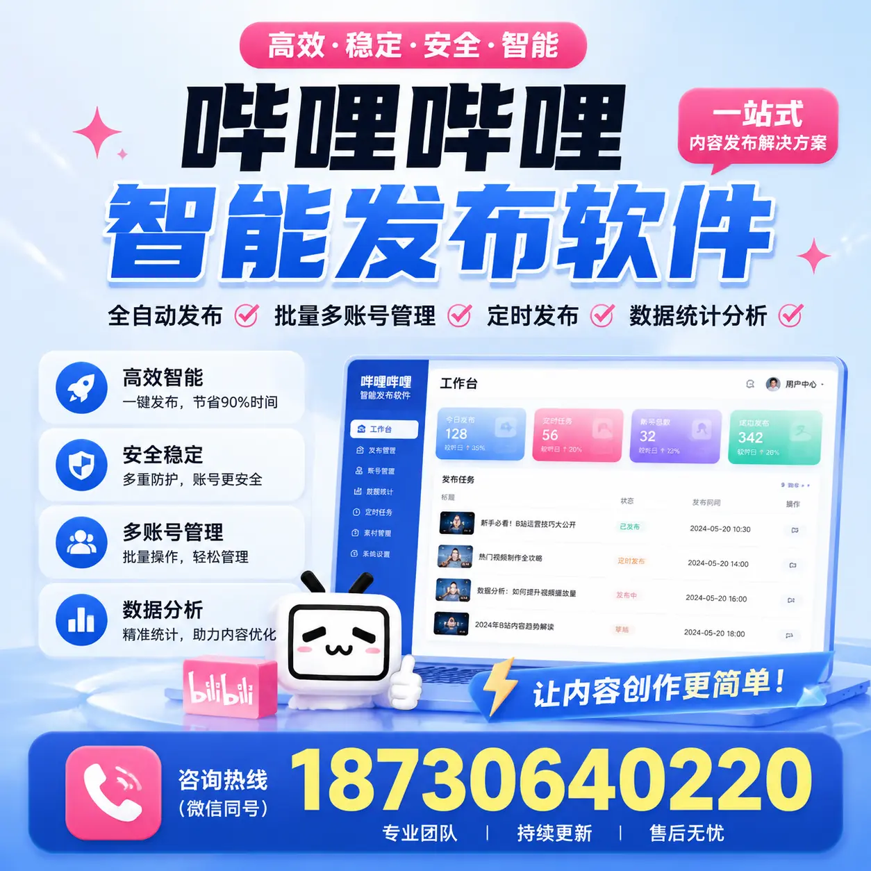在 黄山 利用哔哩哔哩智能发布软件实现营销目标的技巧