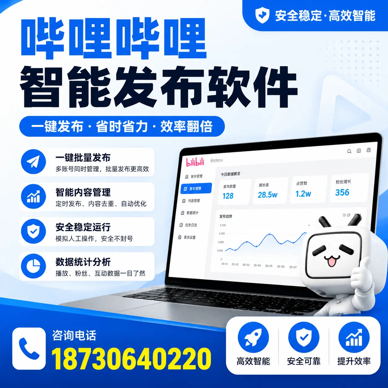 在 黄山 利用哔哩哔哩智能发布软件实现营销目标的技巧