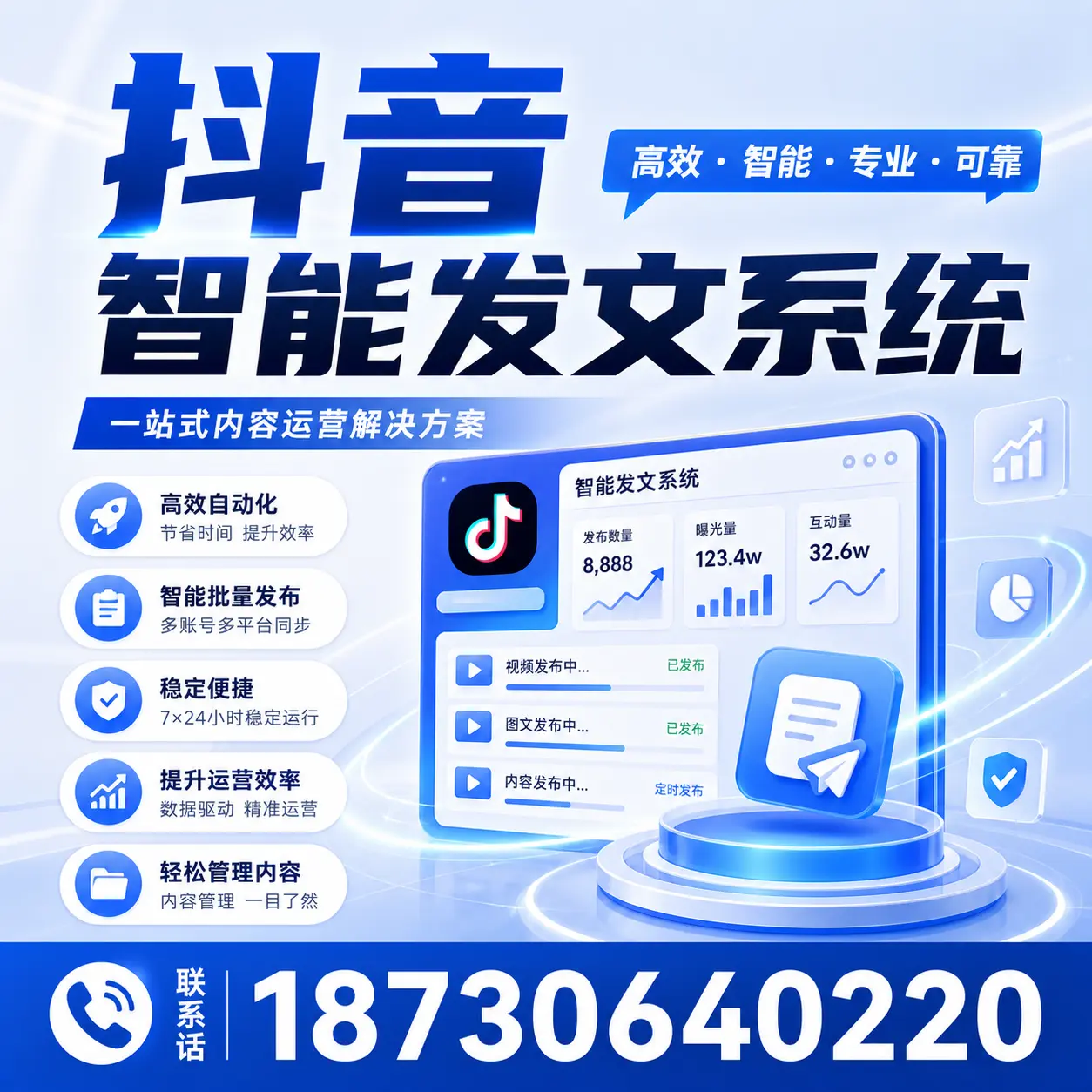 如何通过抖音智能发文系统提升 黄山 企业的市场竞争力