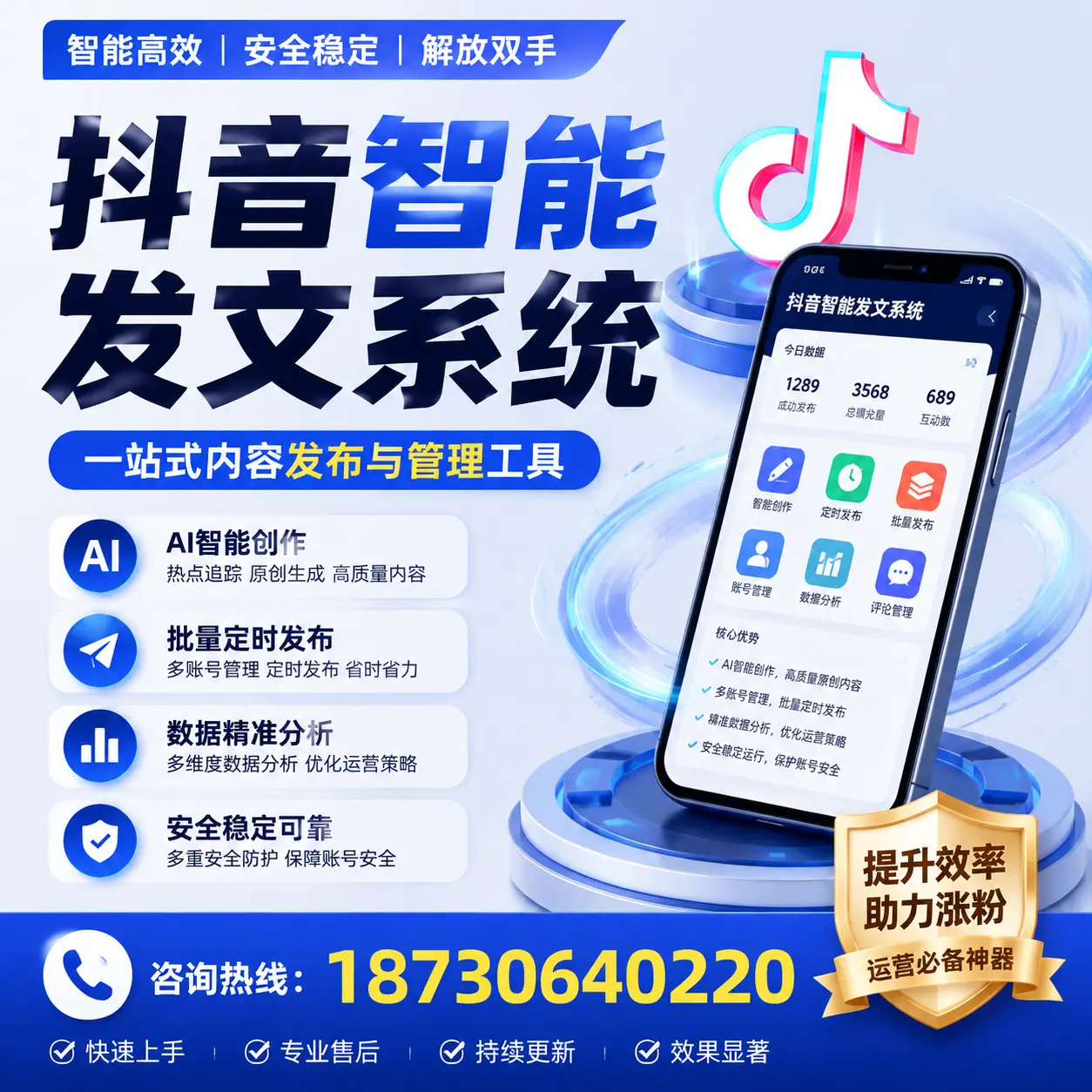 在 黄山 使用抖音智能发文系统的成功秘诀与常见误区